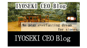 IYOSEKI CEO Blog(Japanese) IYOSEKI CEO Blog(Japanese)