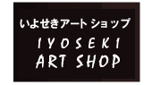 いよせきストーンギャラリー