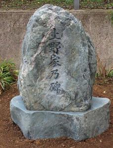 伊予青石碑　　　　　　　　遠く離れているので、故郷の石で庭に設置しました。