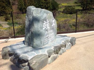 愛媛県大洲市　記念碑