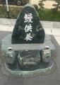 慰霊碑　岡山