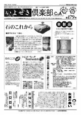 いよせき倶楽部 第179号-1