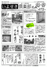 いよせき倶楽部 第172号-1