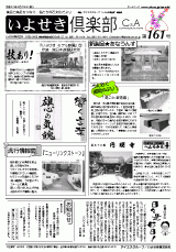 いよせき倶楽部 第161号-1
