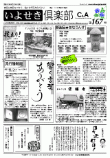 いよせき倶楽部 第167号-1