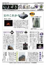 いよせき倶楽部 第189号-1