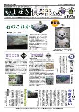 いよせき倶楽部 第191号-1