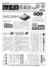 IYOSEKI CLUB No: 2010.04.01-1