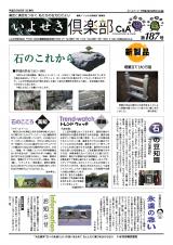 IYOSEKI CLUB No: 2010.06.01-1