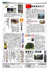 いよせき倶楽部 第194号-2