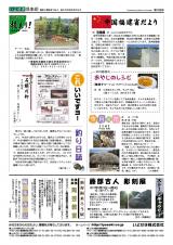 いよせき倶楽部 第195号-2