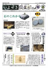 いよせき倶楽部 第195号-1