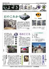 いよせき倶楽部 第196号-1