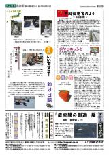 いよせき倶楽部 第197号-2