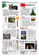 いよせき倶楽部 第192号-2