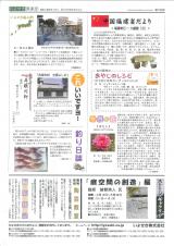 いよせき倶楽部 第198号-2