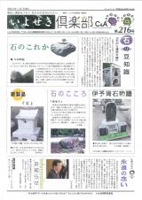 いよせき倶楽部 第216号-1