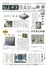 いよせき倶楽部 第219号-1