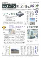 いよせき倶楽部 第221号-1