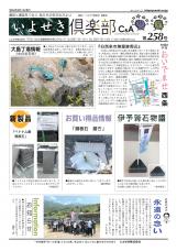 いよせき倶楽部 第dm8月号 表