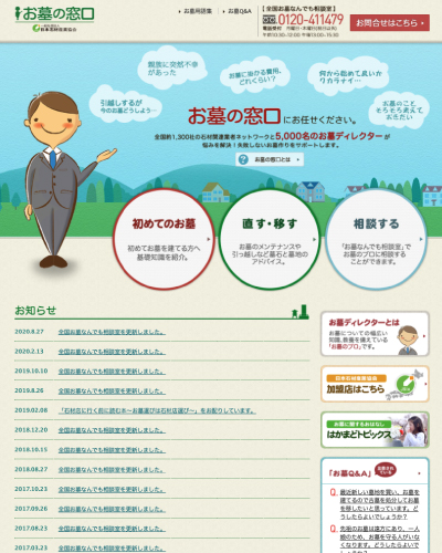 お墓の窓口へのリンク