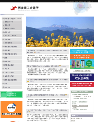 西条商工会議所へのリンク