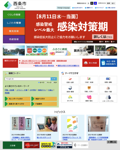 西条市へのリンク