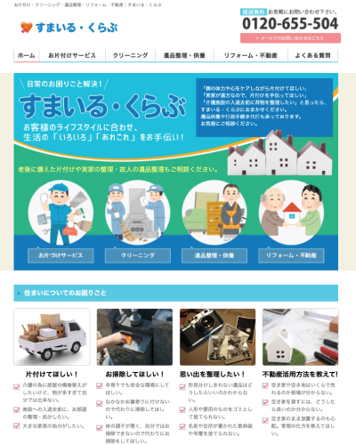 すまいる・くらぶ